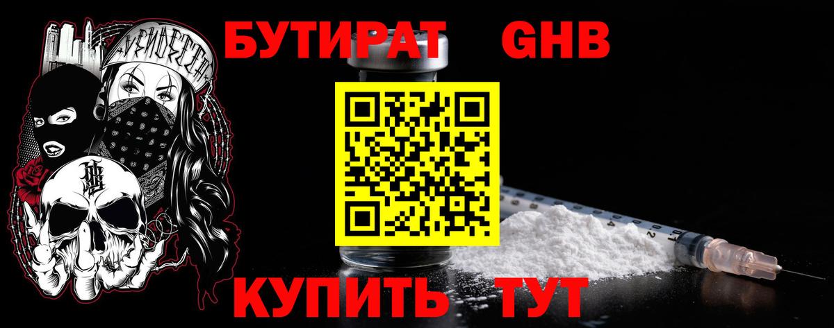 Бутират буратино  Вход с VPN  Ижевск 