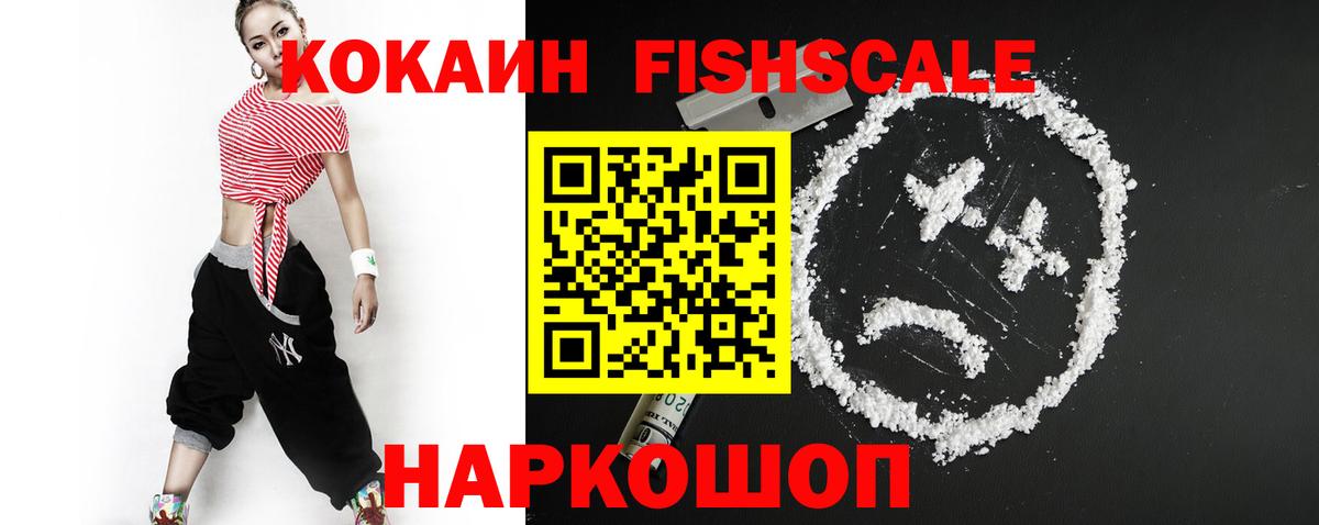 Ижевск  Кокаин Перу  Кокаин FishScale  Вход с VPN 