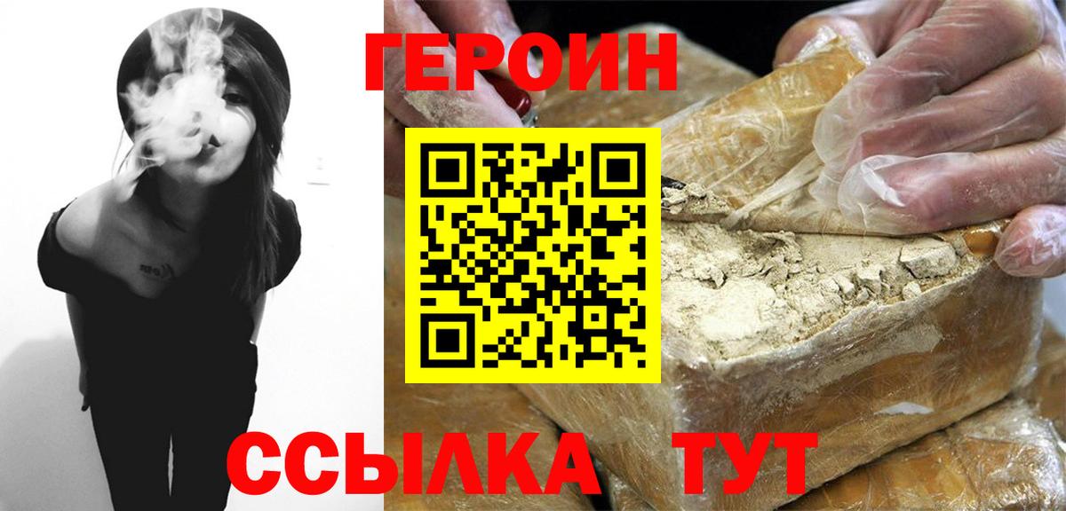 ГЕРОИН  Вход с VPN  Ижевск  ГЕРОИН белый 